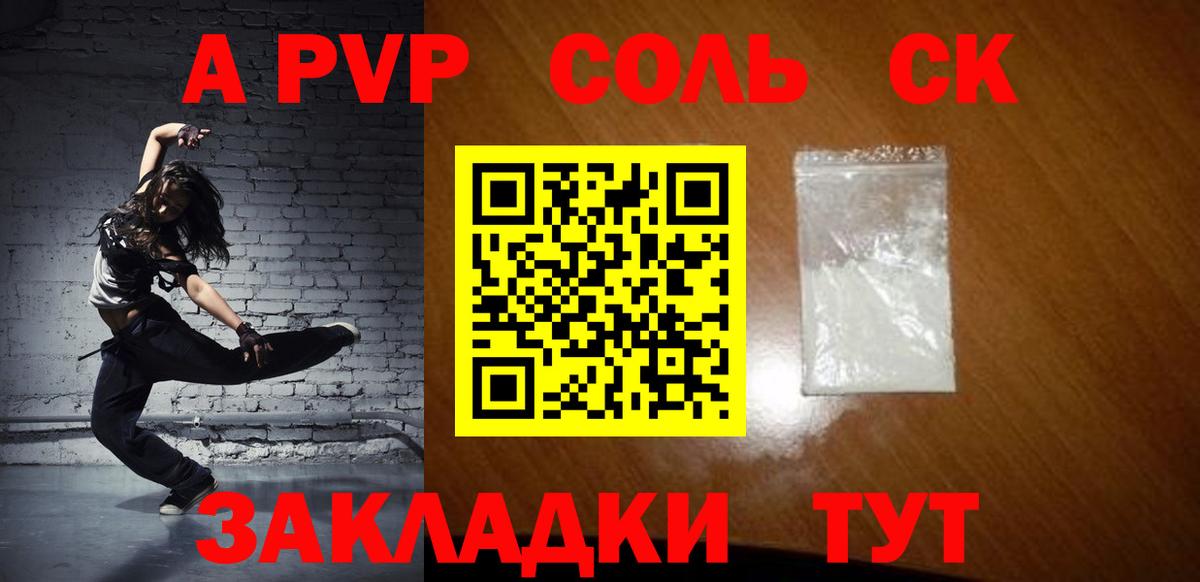 Alpha-PVP Соль  A PVP СК КРИС  Вход с VPN  Alpha-PVP кристаллы  Кондопога 