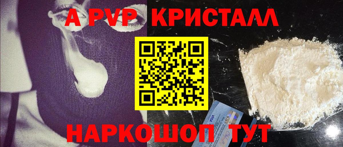 Alpha-PVP Crystall Кондопога