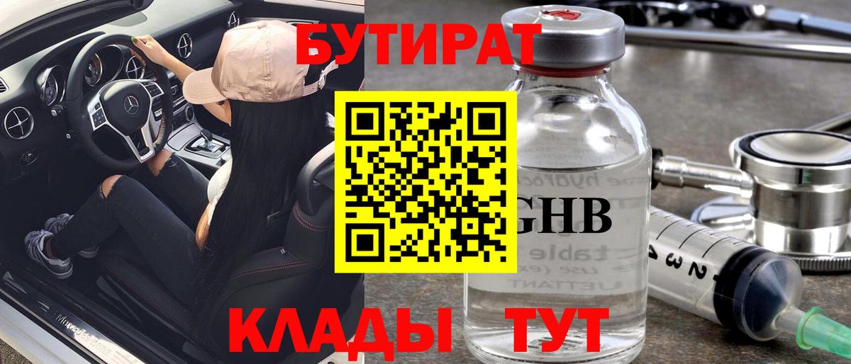 Кондопога  БУТИРАТ бутандиол  Вход с VPN 