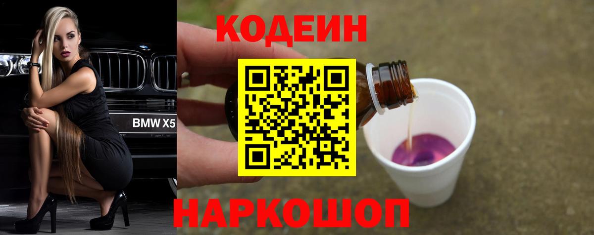 где продают наркотики  Codein напиток Lean (лин)  Кондопога  Вход с VPN  Codein напиток Lean (лин) 